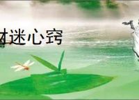 财迷心窍