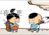 半夜三更