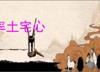 率土宅心