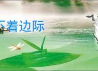 不着边际