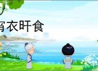 宵衣旰食