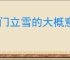 程门立雪的大概意思