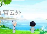 九霄云外