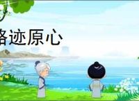 略迹原心
