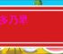 龙多乃旱