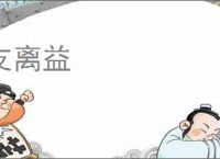 支离益
