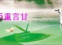 币重言甘