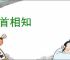 白首相知
