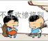 醉不成欢惨将别