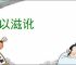 讹以滋讹