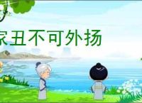 家丑不可外扬