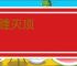 磨踵灭顶