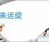 时来运旋