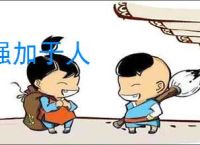 强加于人