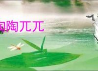 陶陶兀兀