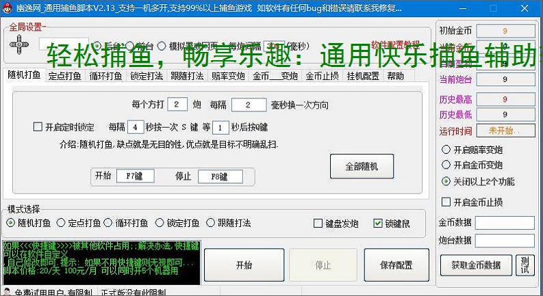 轻松捕鱼，畅享乐趣：通用快乐捕鱼辅助软件体验报告