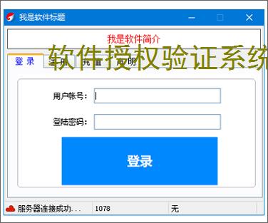 软件授权验证系统开发指南：关键技术与实现方案