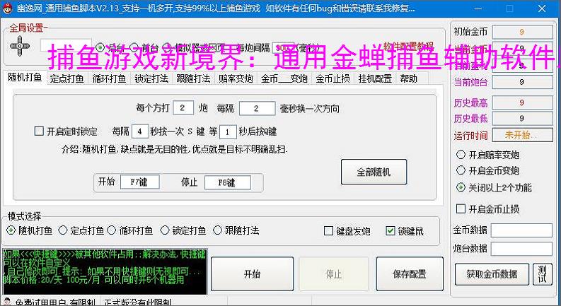 捕鱼游戏新境界：通用金蝉捕鱼辅助软件助力高效得分