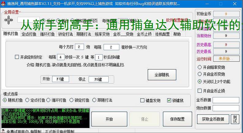 从新手到高手：通用捕鱼达人辅助软件的全方位支持