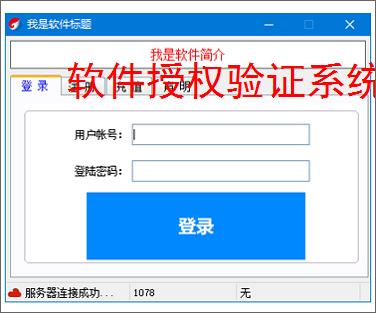 软件授权验证系统开发核心要点解析