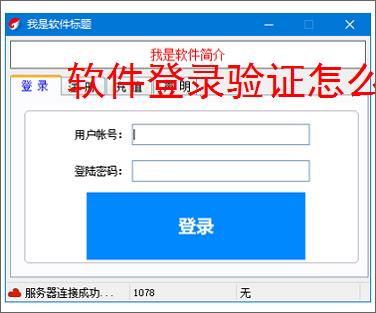 软件登录验证怎么做?5种高效实现方案详解