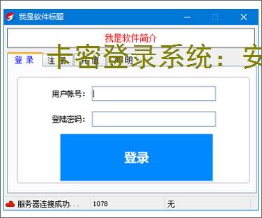 卡密登录系统：安全便捷的软件授权解决方案