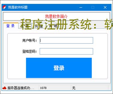 程序注册系统:软件授权管理的智能解决方案
