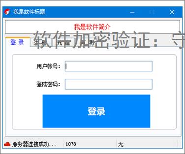 软件加密验证：守护数字资产安全的核心技术